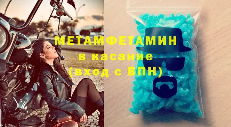 Первитин Methamphetamine  где купить   Завитинск 